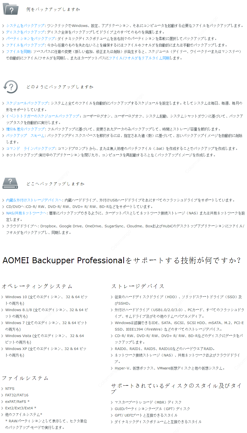 AOMEI Backupper Professional 35%OFFに!【2020年8月】 | 世界的特価ソフト通販サイト